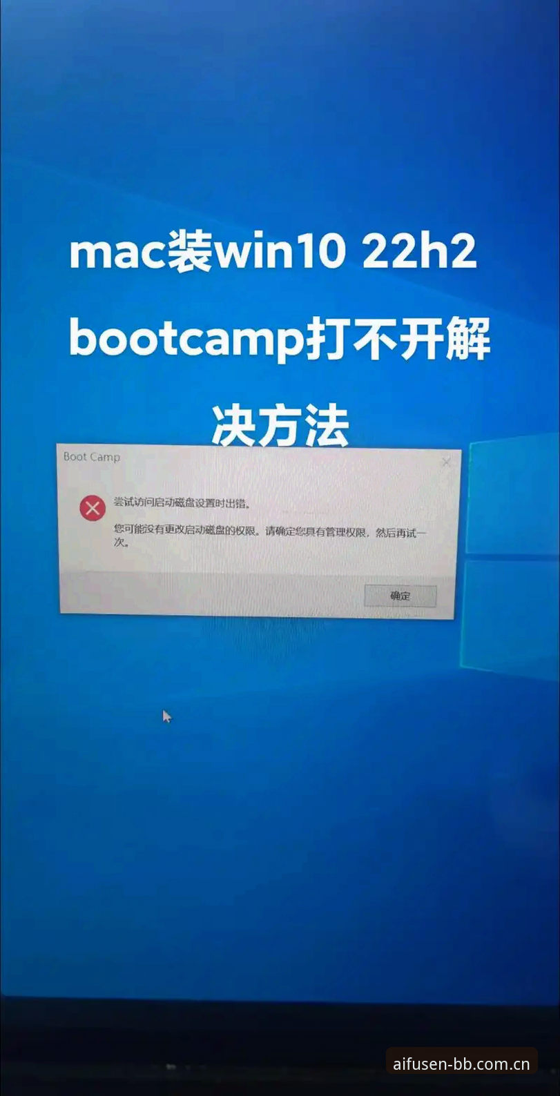 3个常见原因与5步解决AIFUSEN苹果版安装失败问题，BB爱娱乐平台老用户经验分享